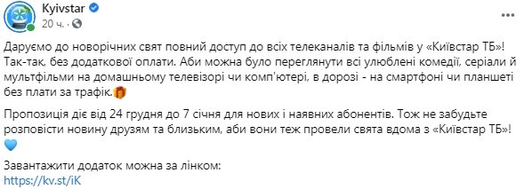 Пользователи обвинили «Киевстар» в непредоставлении обещанных услуг 