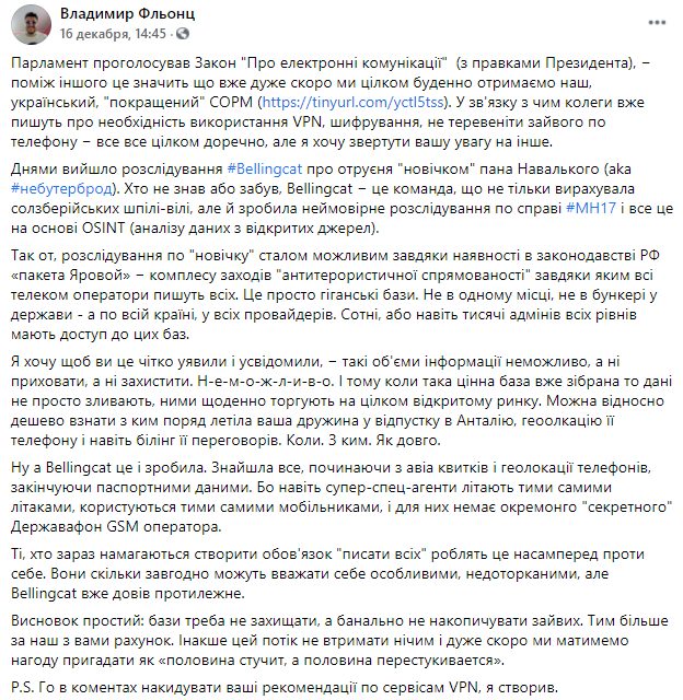 Эксперты: стараниями Зеленского интернет подорожает в десятки раз, а спецслужбы смогут следить за перепиской украинцев без решения суда