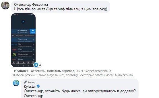 Пользователи обвинили «Киевстар» в непредоставлении обещанных услуг 