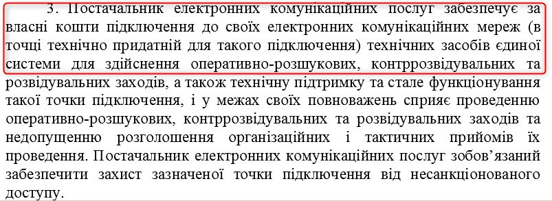 Эксперты: стараниями Зеленского интернет подорожает в десятки раз, а спецслужбы смогут следить за перепиской украинцев без решения суда