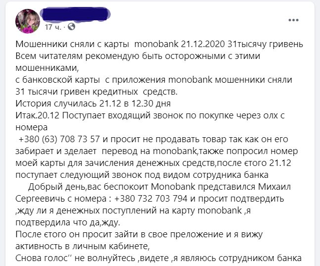 Время ох….ительных историй или предновогодняя сказка о том, как российские мотоциклисты вместе с Monobank-ом украинку через OLX грабили