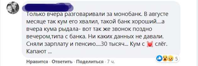 Время ох….ительных историй или предновогодняя сказка о том, как российские мотоциклисты вместе с Monobank-ом украинку через OLX грабили