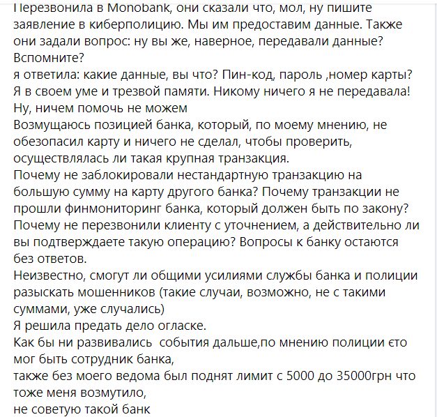 Время ох….ительных историй или предновогодняя сказка о том, как российские мотоциклисты вместе с Monobank-ом украинку через OLX грабили