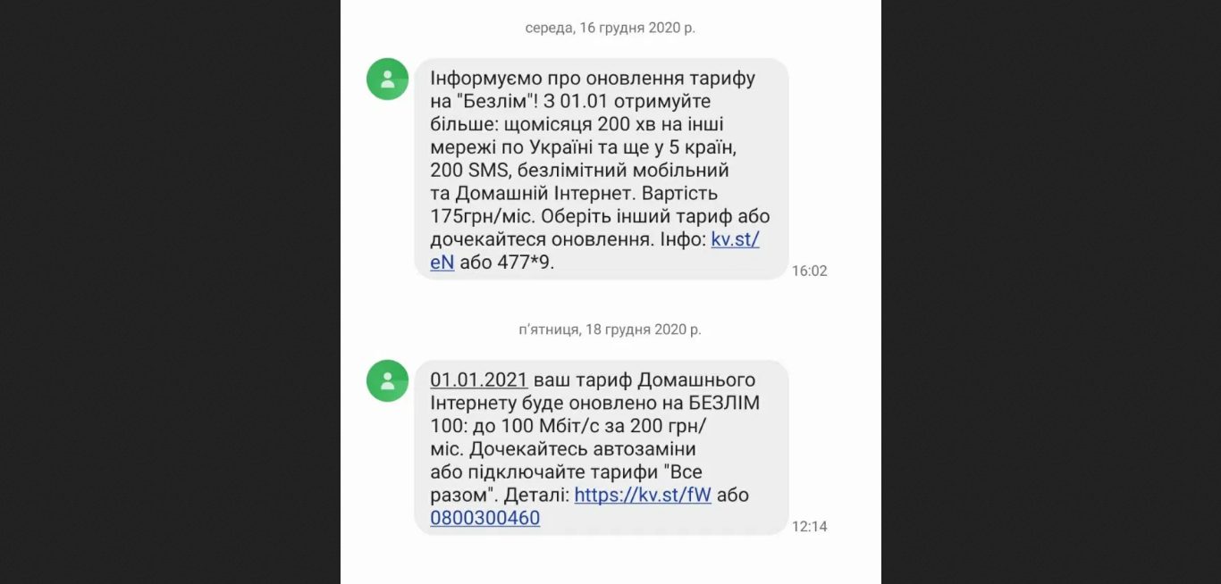 «Киевстар» расписался в жлобстве и желании «урвать по максимуму» в период январского локдауна