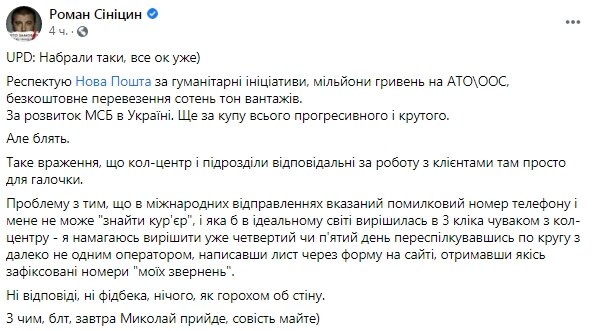 «Новая почта» подверглась критике за несвоевременную доставку посылки из-за границы