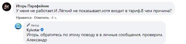 Пользователи обвинили «Киевстар» в непредоставлении обещанных услуг 