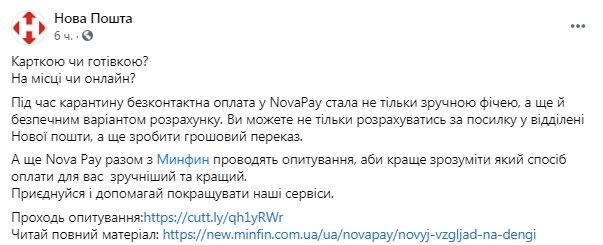 «Новая почта» предлагает платить онлайн
