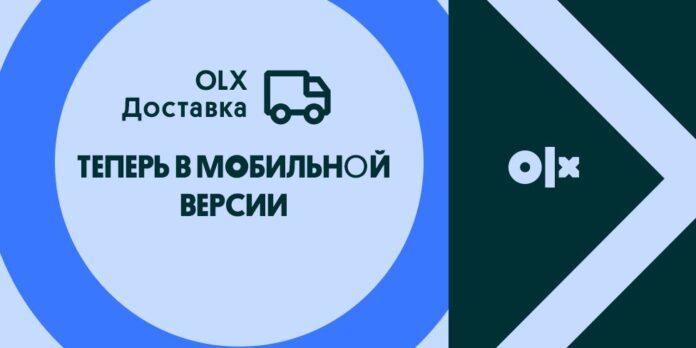 «OLX Доставка»