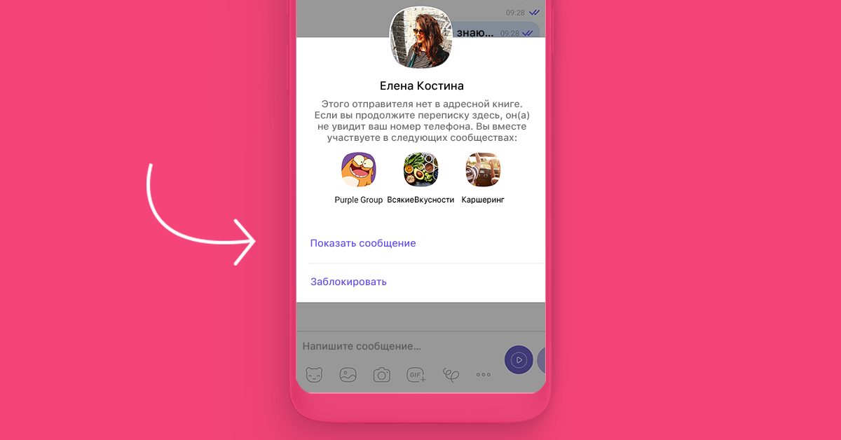 Завсегдатаи Viber-сообществ призывают отказываться от надоедливых групповых чатов