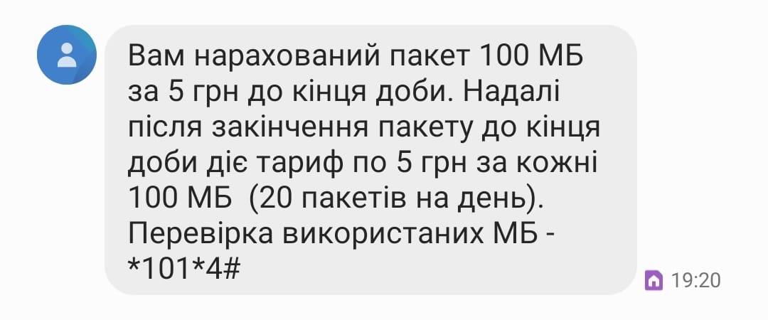 Vodafone викрили в крадіжці грошей за вигаданий інтернет
