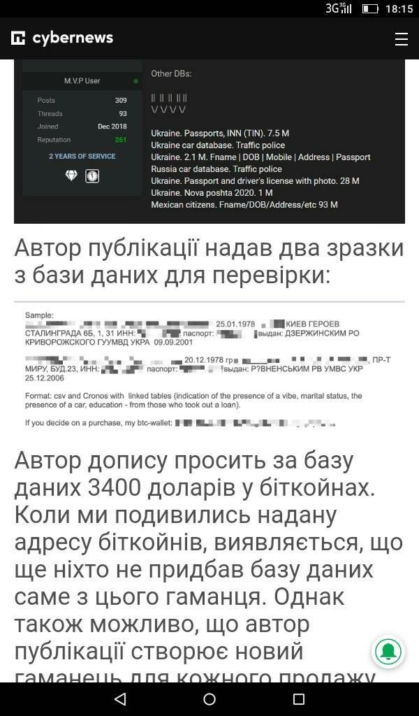 В Сеть утекла база данных клиентов «Приватбанка» и "Новой почты" (фото)