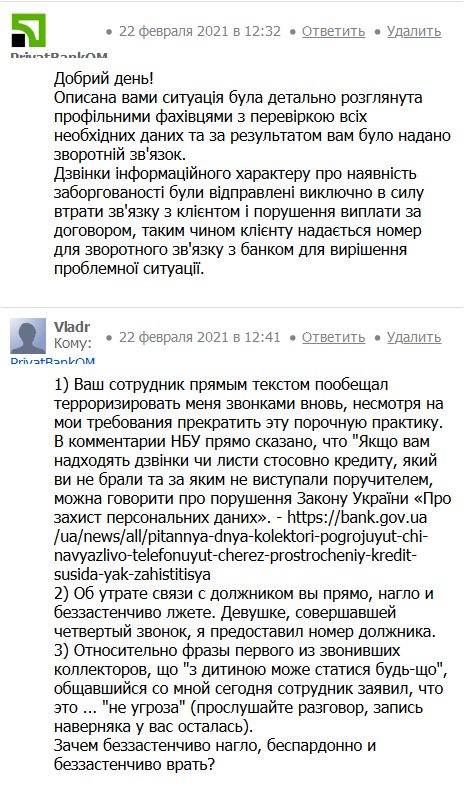«Приватбанк», проиграв суд о кредите, начал угрожать ребенку родственника должника (документы)