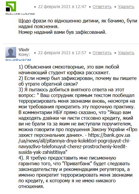 «Приватбанк», проиграв суд о кредите, начал угрожать ребенку родственника должника (документы)