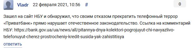 В ответ «Приватбанк» обещал решить проблему.