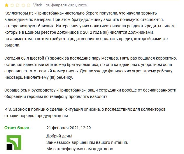Клиент «Приватбанка» обвинил финорганизацию в телефонном терроризме