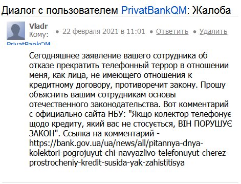 «Приватбанк», проиграв суд о кредите, начал угрожать ребенку родственника должника (документы)