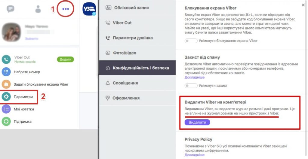 Удаление учетной записи в Viber
