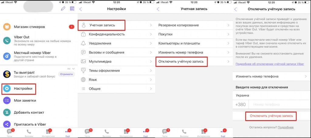 Удаление учетной записи в Viber
