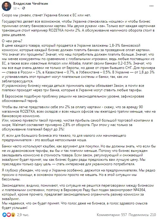 Соучредители Rozetka и Monobank обвинили друг друга в жадности