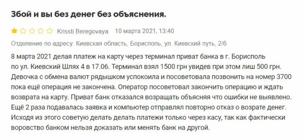 Терминал «Приватбанка» в очередной раз украл деньги клиента