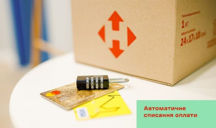 «Новая почта» ввела новый способ оплаты услуг