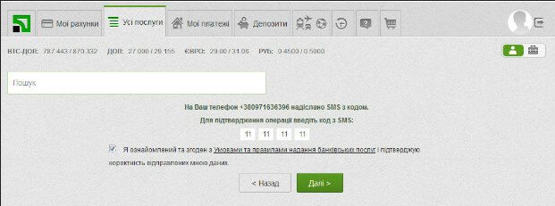 Покрокова інструкція по отриманню цифрового підпису від «Приватбанку»
