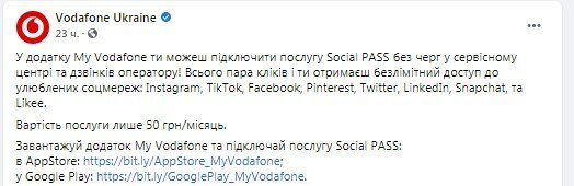 Vodafone розповів спосіб швидкого отримання безлімітного доступу до Instagram, TikTok, Facebook і ще п'яти соцмережах