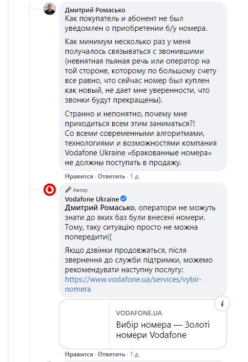 Переписка Vodafone с клиентом