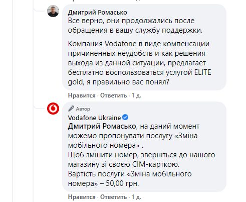 Переписка Vodafone с клиентом