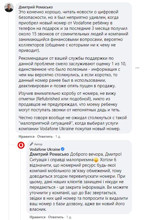 Переписка Vodafone с клиентом