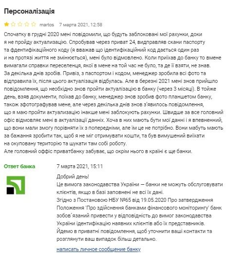 Клиент «Приватбанка» обвинил сотрудников финорганизации в попытке «выдавить» его на территорию ЛДНР