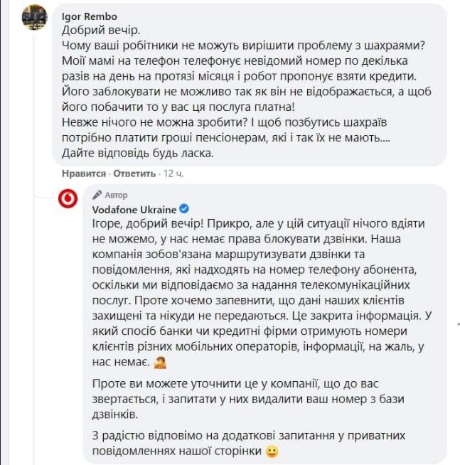 Деятельностью «Водафона» заинтересовался Rembo