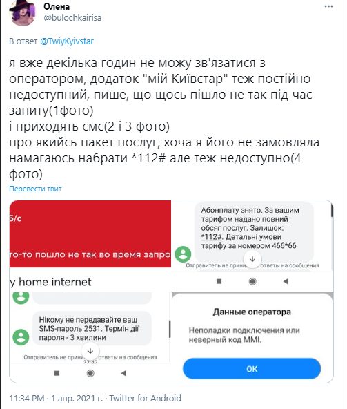 «Киевстар» ударно отметил День дурака. Празднование затянулось на три дня