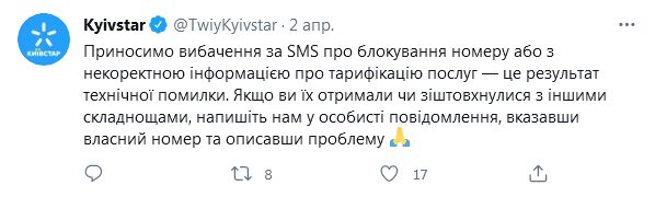 «Киевстар» ударно отметил День дурака. Празднование затянулось на три дня