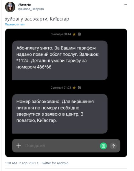 «Киевстар» ударно отметил День дурака. Празднование затянулось на три дня
