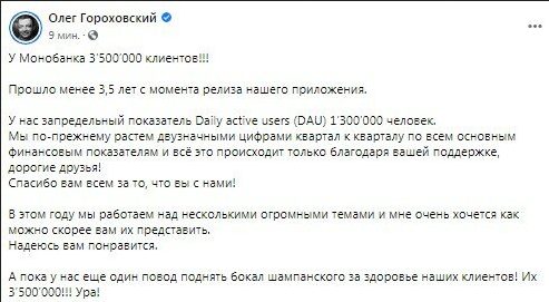 Учредитель monobank заявил о значительном количестве новых клиентов