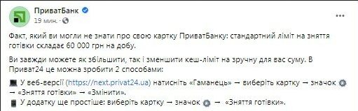 «Приватбанк» рассказал, как изменить лимит на снятие наличных 