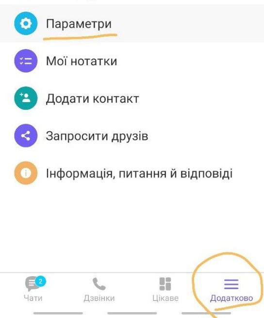 Эксперты рассказали, как сократить количество входящей рекламы в Viber