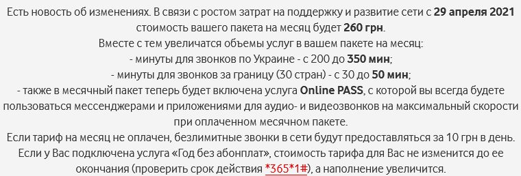 Vodafone знову підвищить вартість популярного тарифу