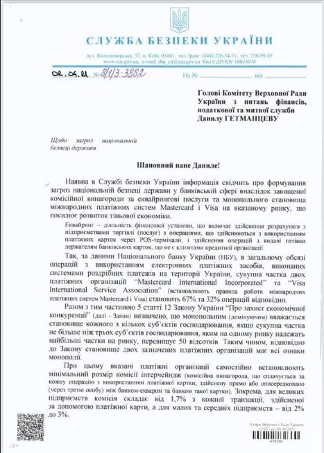 «Что ж ты фраер, сдал назад?» или реакция банкиров на письмо СБУ