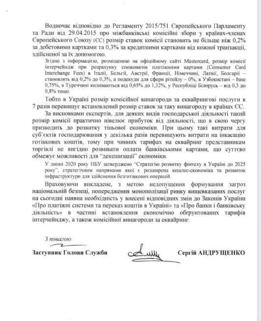 «Что ж ты фраер, сдал назад?» или реакция банкиров на письмо СБУ