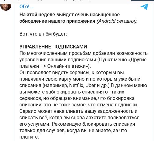 «Монобанк» обещает массу полезных опций в обновленном приложении