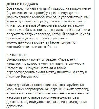 Пользователи monobank получили массу новых возможностей