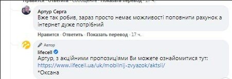 Lifecell розповів про способи отримання безкоштовного інтернету