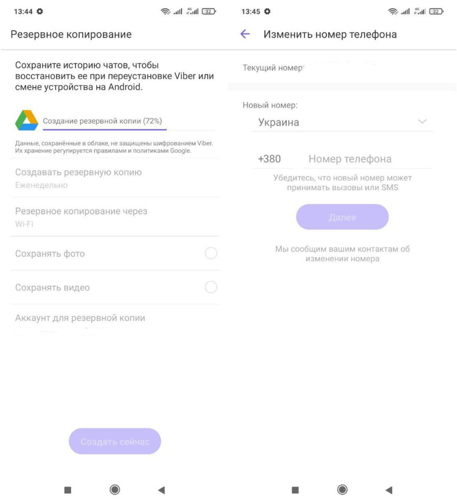 В Viber можно изменить номер телефона без потери контактов и переписки