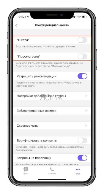 Активация режима невидимки в Viber