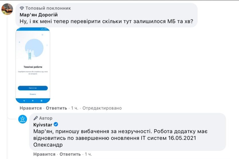 Клиенты проклинают Kyivstar за отвратительное качество связи