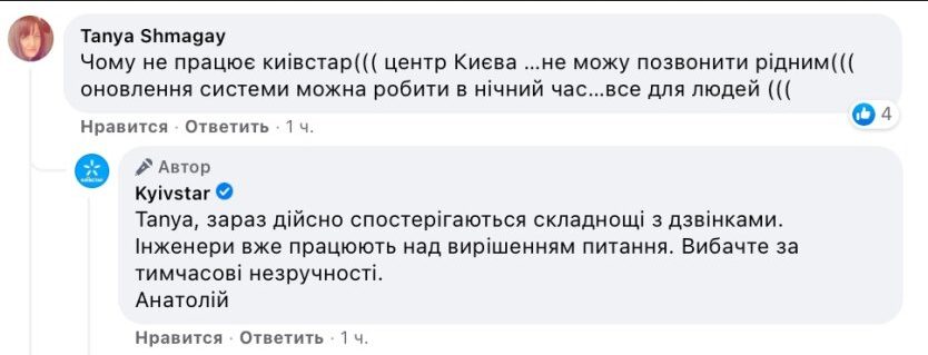 Клиенты проклинают Kyivstar за отвратительное качество связи