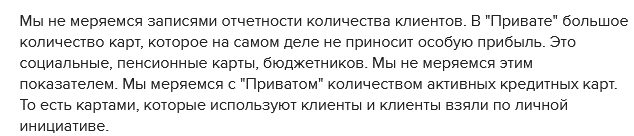 Соучредитель monobank озвучил срок выхода сервиса в лидеры отечественного рынка по количеству активных кредитных карт