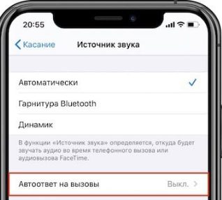 «Автоответ на вызовы»: возможность принимать входящие звонки без прикосновения к смартфону